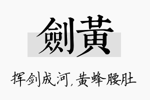 剑黄名字的寓意及含义