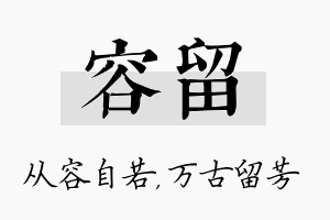 容留名字的寓意及含义