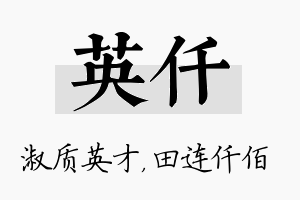 英仟名字的寓意及含义