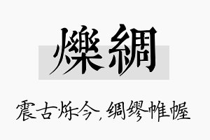 烁绸名字的寓意及含义