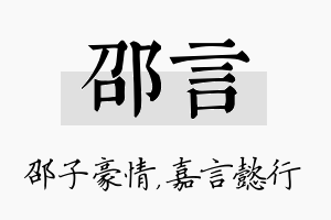 邵言名字的寓意及含义