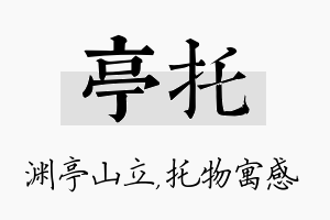 亭托名字的寓意及含义