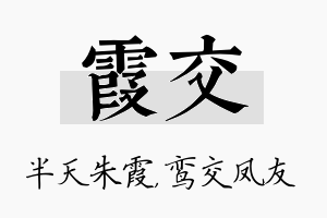 霞交名字的寓意及含义