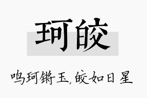 珂皎名字的寓意及含义