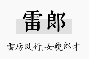 雷郎名字的寓意及含义