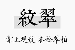 纹翠名字的寓意及含义