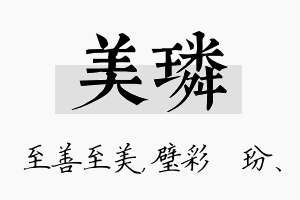 美璘名字的寓意及含义