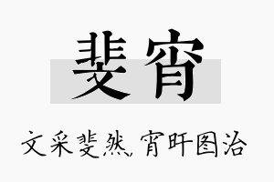 斐宵名字的寓意及含义