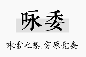 咏委名字的寓意及含义