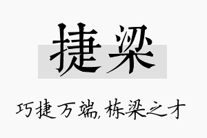 捷梁名字的寓意及含义