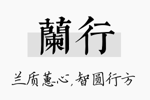 兰行名字的寓意及含义