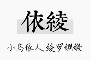 依绫名字的寓意及含义