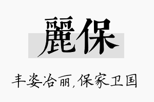 丽保名字的寓意及含义