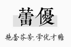 蕾优名字的寓意及含义