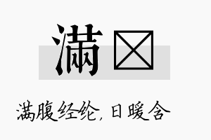 满芃名字的寓意及含义