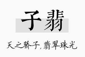 子翡名字的寓意及含义