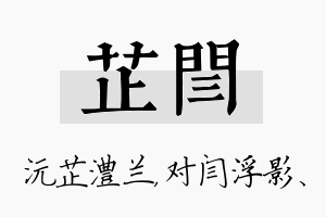 芷闫名字的寓意及含义