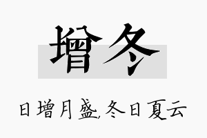 增冬名字的寓意及含义