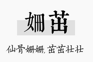 姗茁名字的寓意及含义