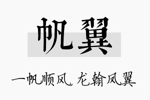 帆翼名字的寓意及含义