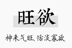 旺欲名字的寓意及含义