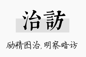 治访名字的寓意及含义