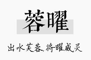 蓉曜名字的寓意及含义