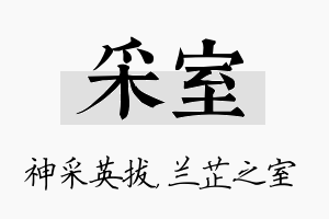 采室名字的寓意及含义