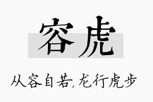 容虎名字的寓意及含义