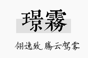 璟雾名字的寓意及含义