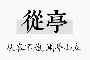 从亭名字的寓意及含义