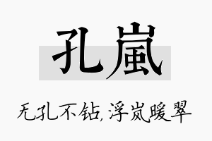 孔岚名字的寓意及含义