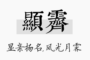 显霁名字的寓意及含义