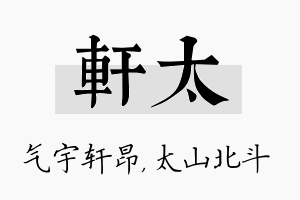 轩太名字的寓意及含义