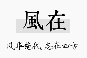 风在名字的寓意及含义