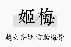 姬梅名字的寓意及含义