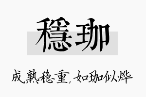 稳珈名字的寓意及含义