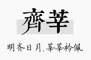 齐莘名字的寓意及含义