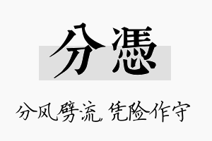 分凭名字的寓意及含义