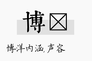 博沄名字的寓意及含义