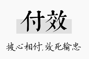 付效名字的寓意及含义