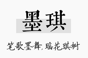 墨琪名字的寓意及含义