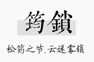 筠锁名字的寓意及含义