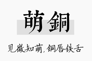 萌铜名字的寓意及含义