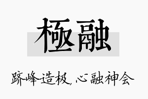 极融名字的寓意及含义