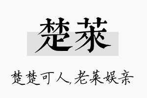 楚莱名字的寓意及含义