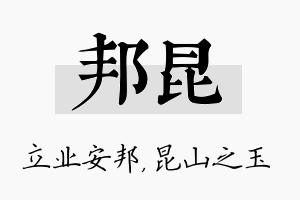 邦昆名字的寓意及含义