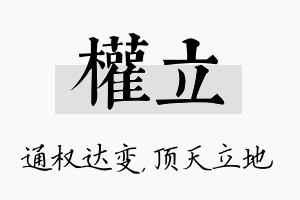 权立名字的寓意及含义