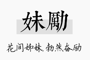 妹励名字的寓意及含义