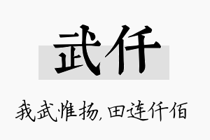 武仟名字的寓意及含义